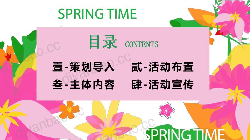 0【活动方案】2024商场地产春季樱花市集游园会“焕然一新·樱你而来”活动策划方案 第2页