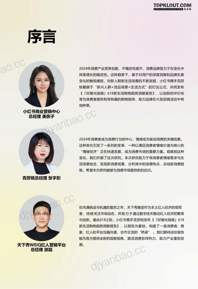 【克劳锐】小红书618好眼光指南 第2页