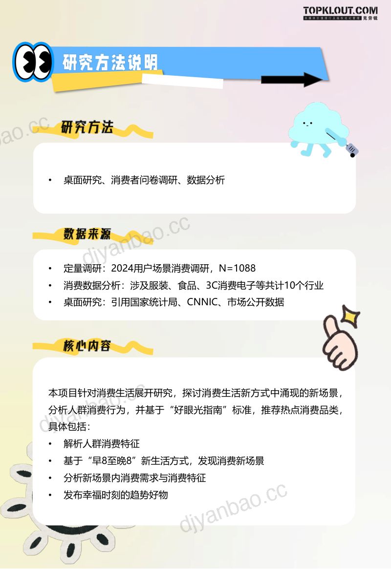 【克劳锐】小红书618好眼光指南 第3页