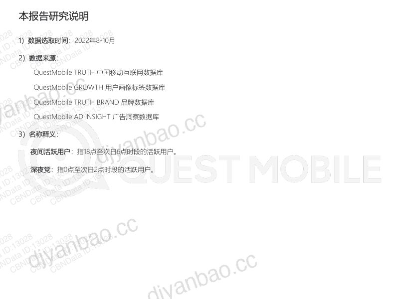【QuestMobile】2022“夜经济”洞察报告-QUEST MOBILE 第2页