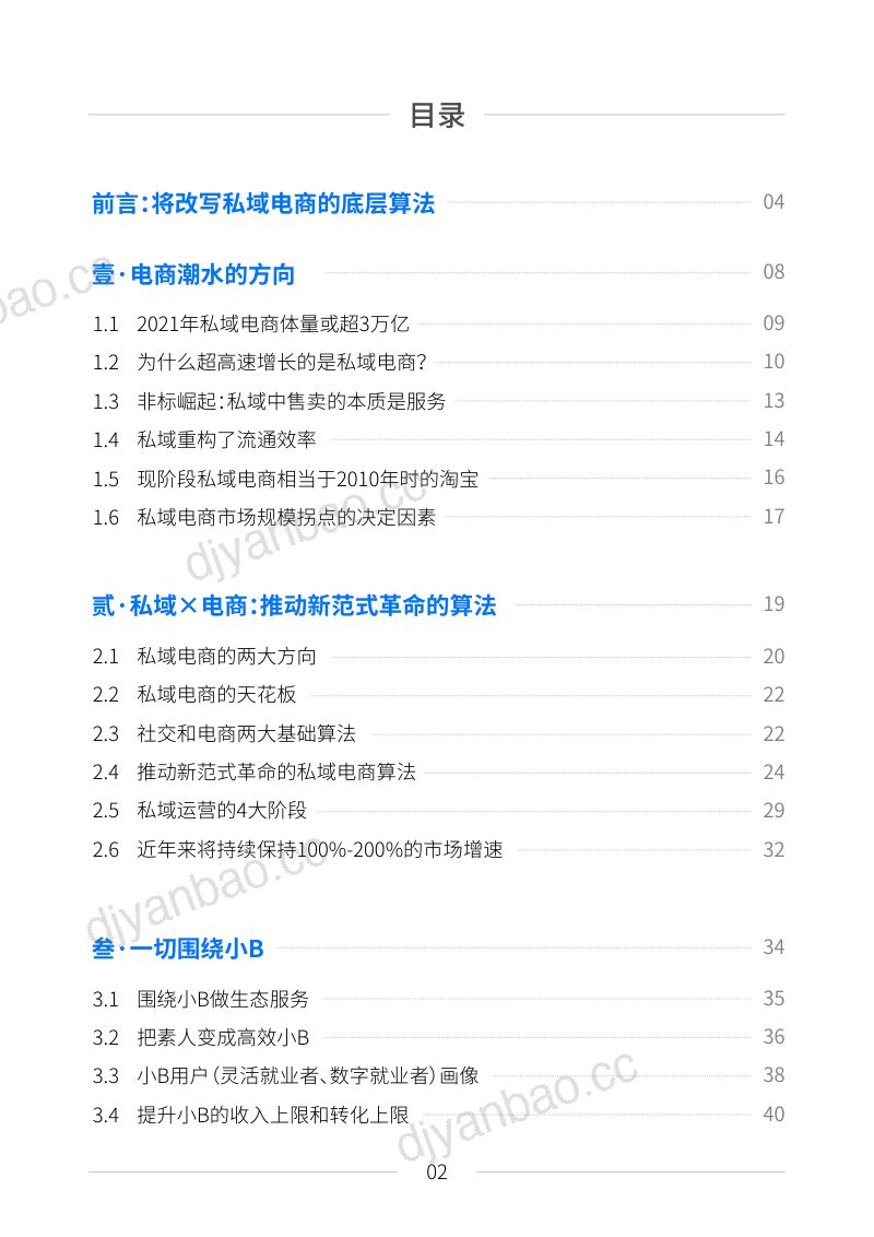 【见实科技&鲸灵】私域电商行业2021见实私域流量白皮书:私域电商崛起 第2页