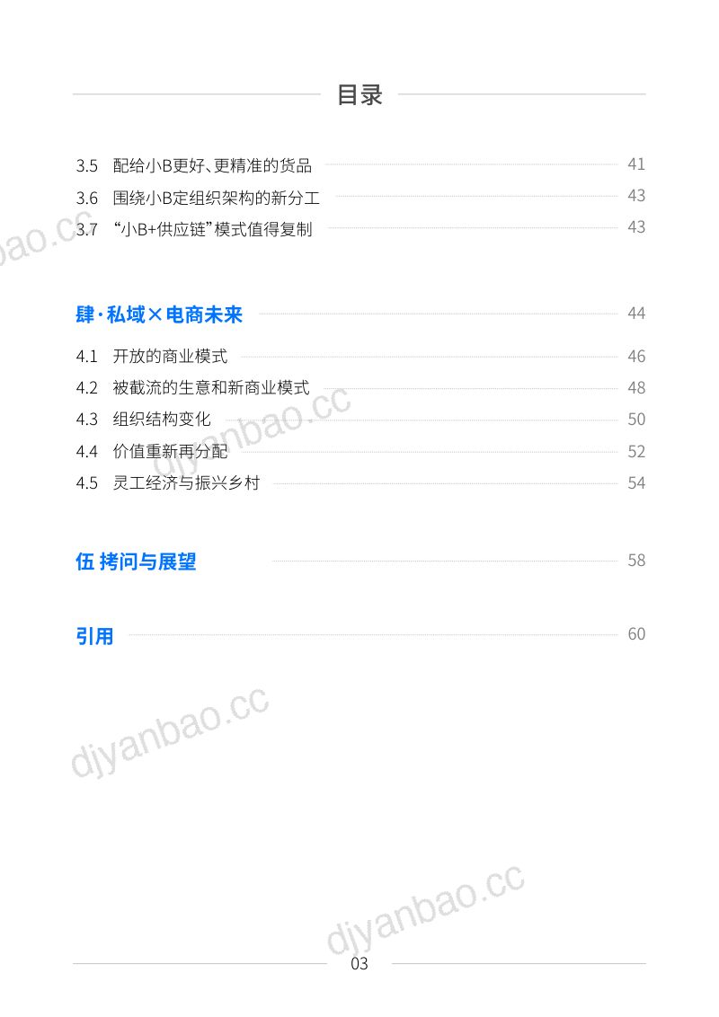 【见实科技&鲸灵】私域电商行业2021见实私域流量白皮书:私域电商崛起 第3页