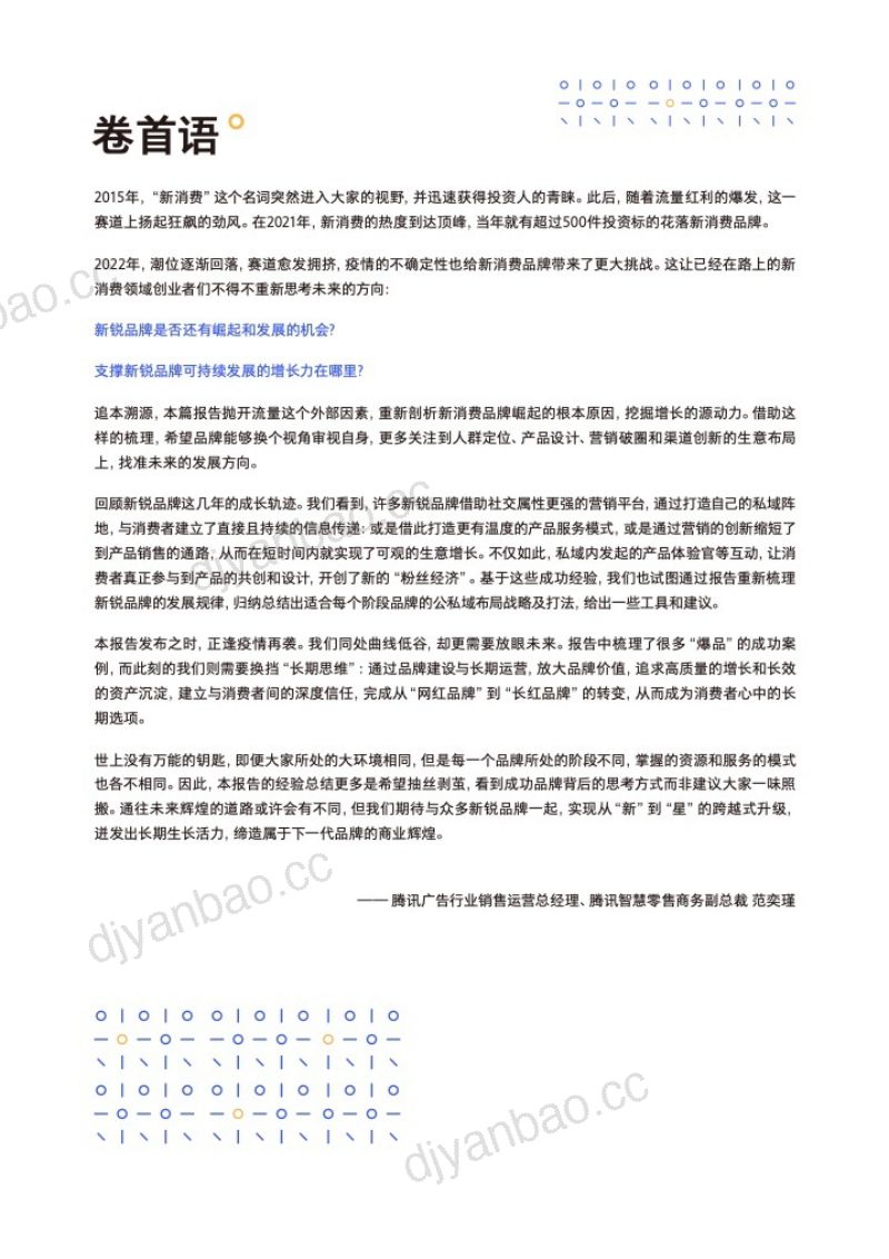 【腾讯】2022新锐品牌增长研究报告 第2页