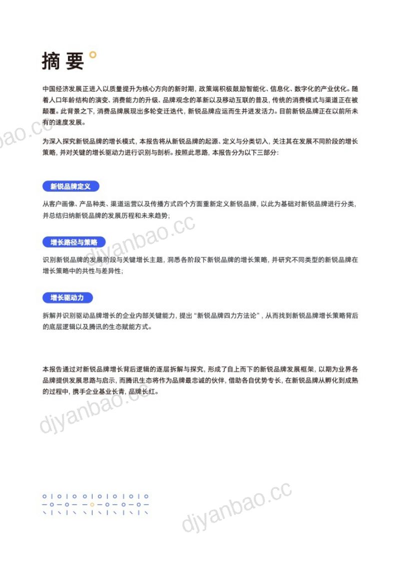 【腾讯】2022新锐品牌增长研究报告 第3页