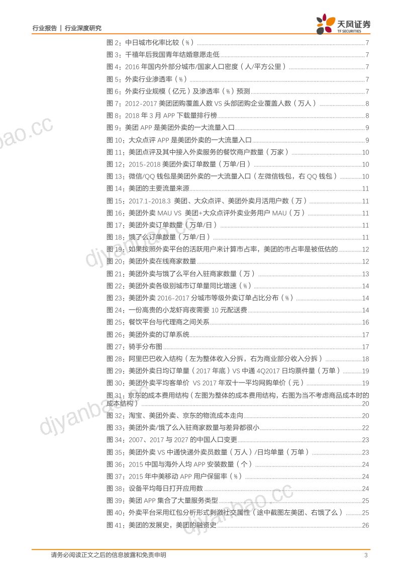 [天风证券]物流行业：物流视角解构美团，外卖英雄的本地江湖梦 第3页