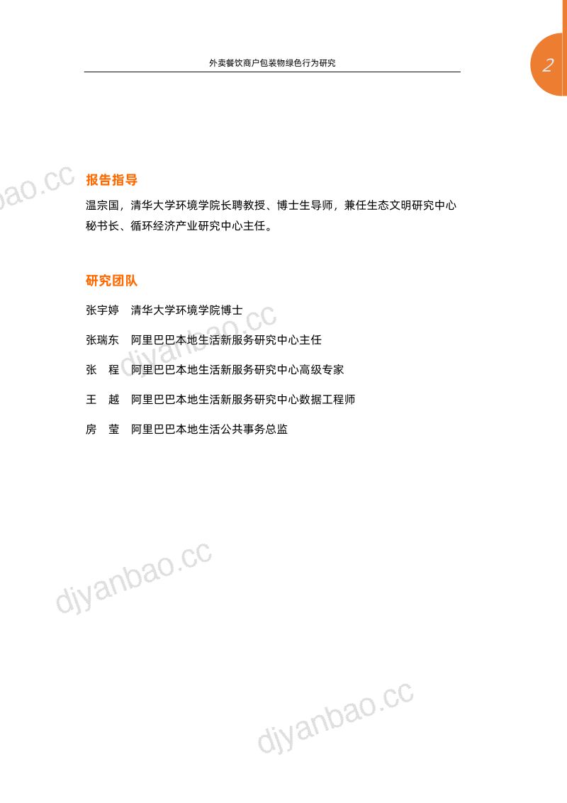 [阿里研究院]外卖餐饮商户包装物绿色行为研究——基于阿里巴巴本地生活服务平台商户调研 第2页