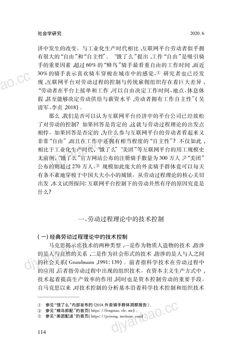 [北京大学社会学系]“数字控制”下的劳动秩序：外卖骑手的劳动控制研究 第2页
