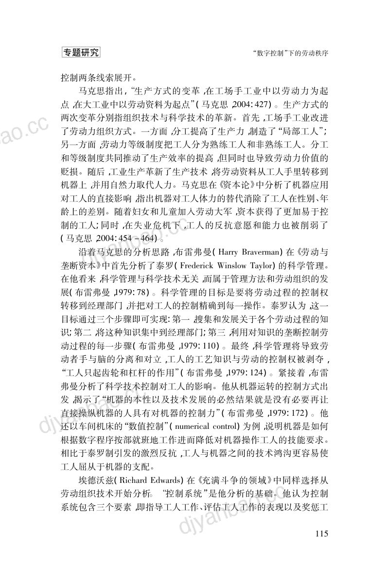 [北京大学社会学系]“数字控制”下的劳动秩序：外卖骑手的劳动控制研究 第3页