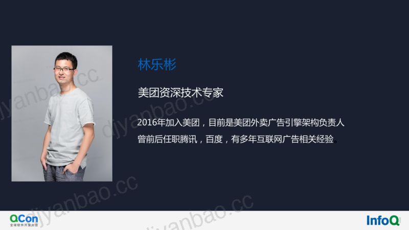 [全球软件开发大会]美团外卖广告智能算力实践 第2页