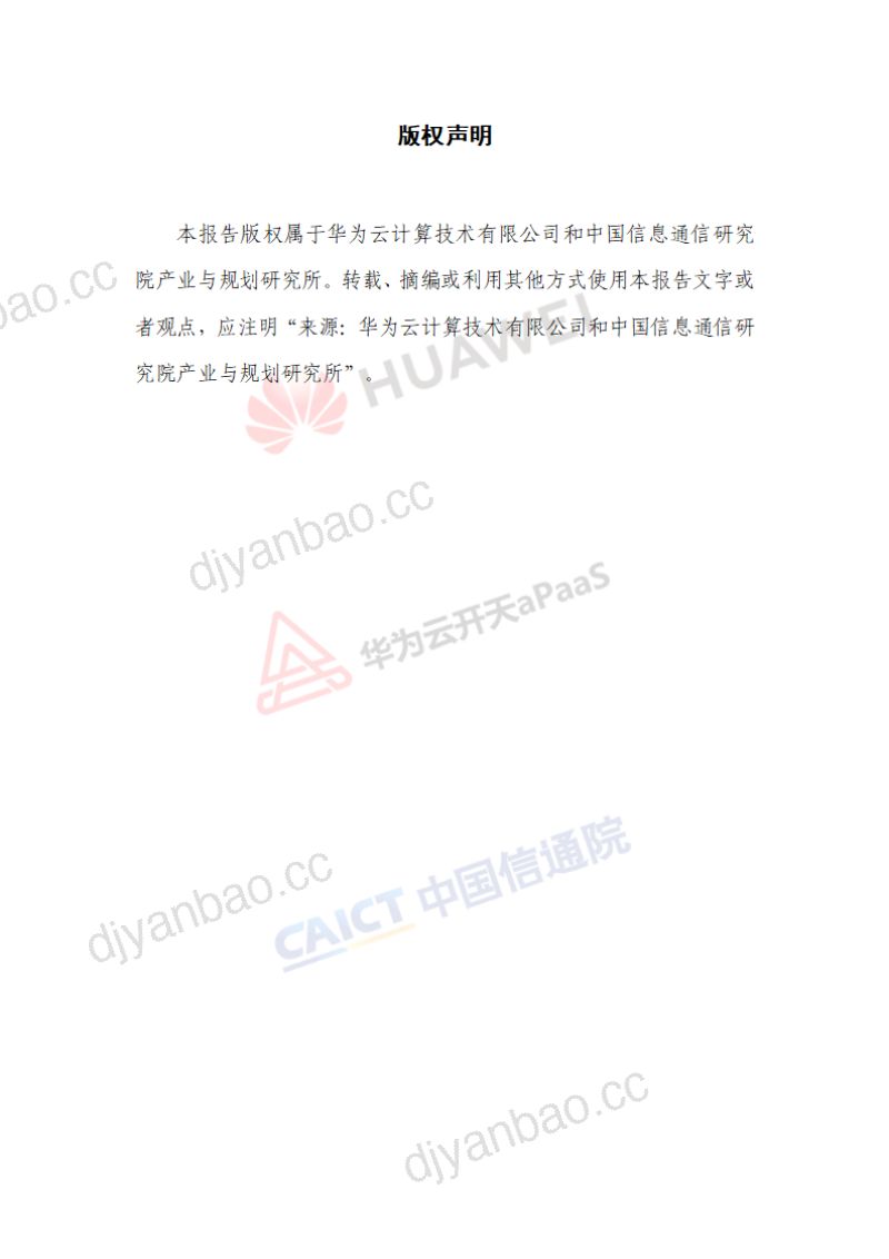 华为&ampamp中国信通院：2024数字孪生发展研究报告（66页） 第2页