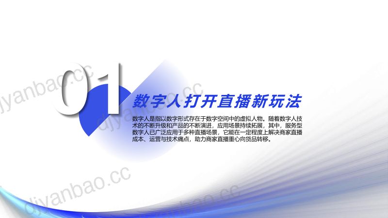 亿邦智库&一知智能:2023数字人直播应用发展报告(32页) 第2页