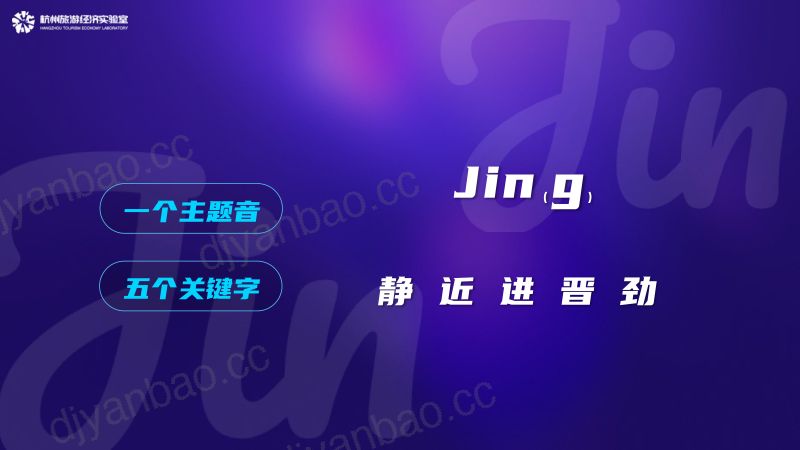 [杭州市文化和旅游发展中心]2022年度杭州文化和旅游大数据报告 第2页
