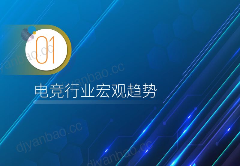 [上海市文化和旅游局]2022年全球著名电竞城市产业发展指数与排行报告 第3页