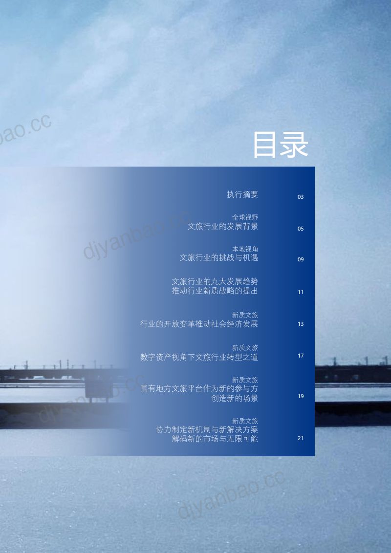 [信永中和&腾讯文旅]新质文旅城市与区域高质量发展新引擎-摘要版 第2页