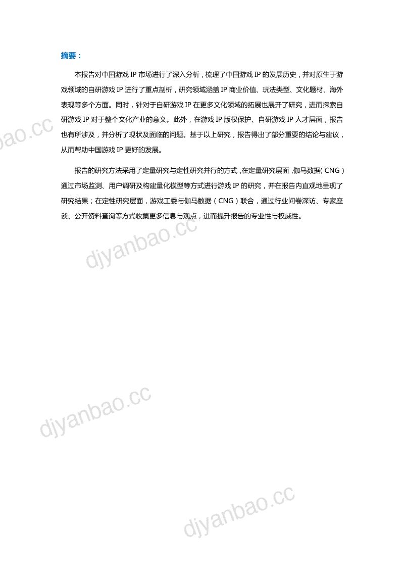 游戏工委&amp伽马数据：2021中国自研游戏IP研究报告（42页） 第2页