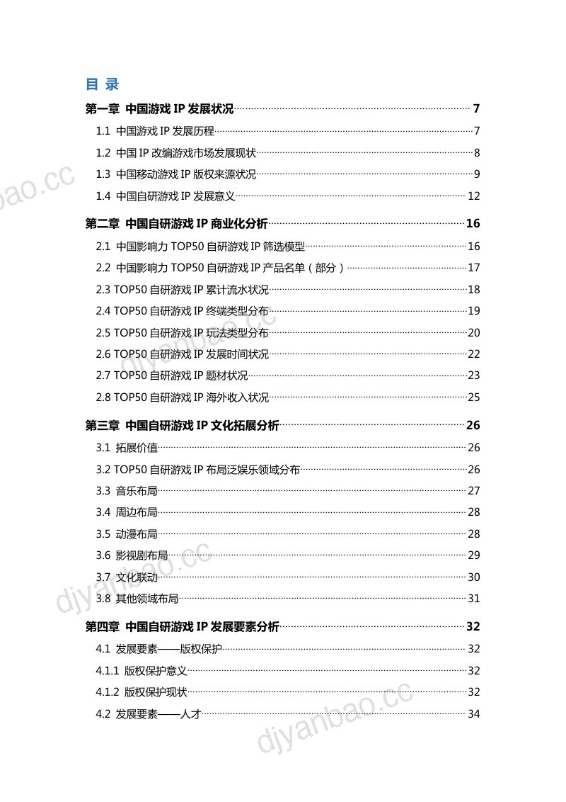 游戏工委&amp伽马数据：2021中国自研游戏IP研究报告（42页） 第3页