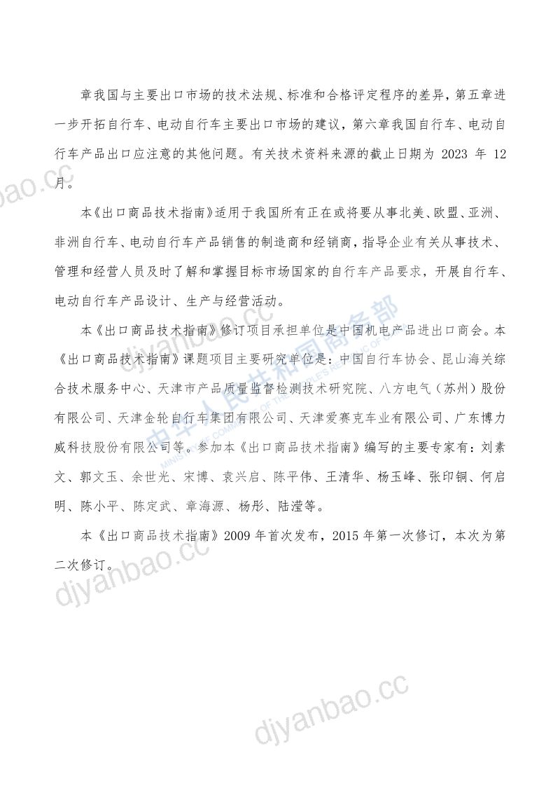 【商务部】出口商品技术指南-自行车（2024版） 第3页