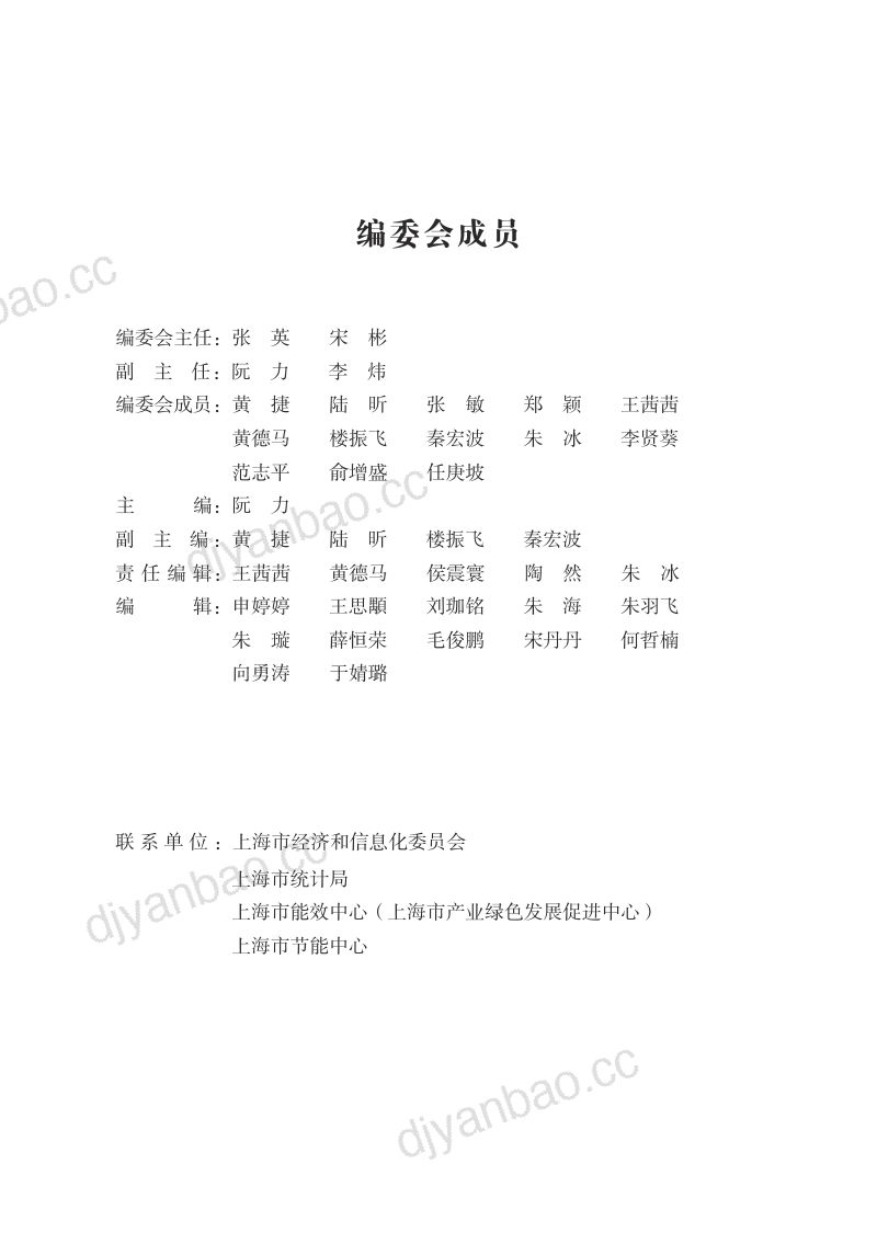 [上海市经济和信息化委员会&上海市统计局&上海市能效中心&上海市节能中心]2023上海产业能效指南 第3页