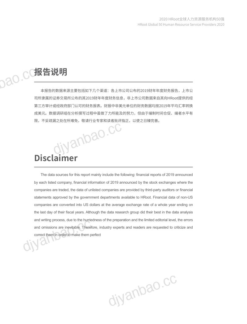 [HRoot]2020HRoot全球人力资源服务机构50强榜单与白皮书 第2页