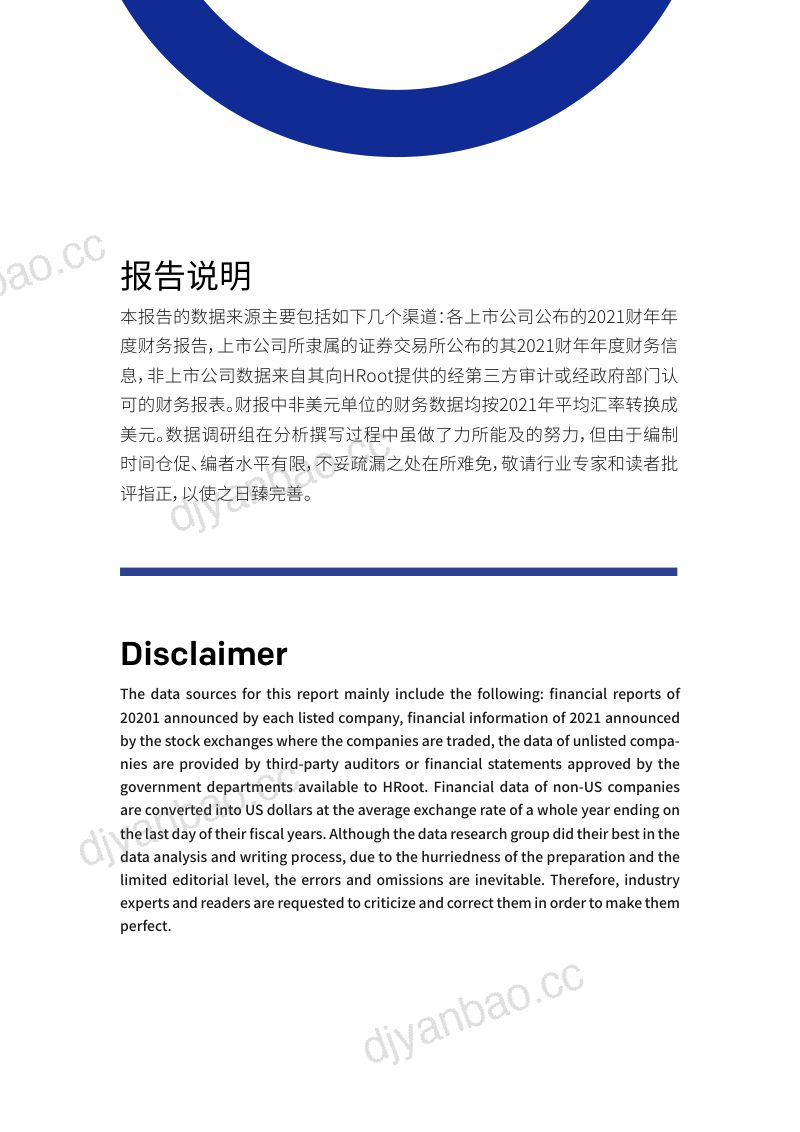 [HRoot]2022全球人力资源服务机构50强榜单与白皮书 第2页
