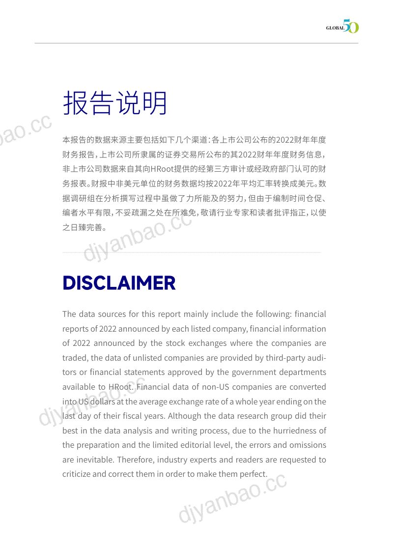 [HRoot]全球人力资源服务机构50强榜单与白皮书 第2页