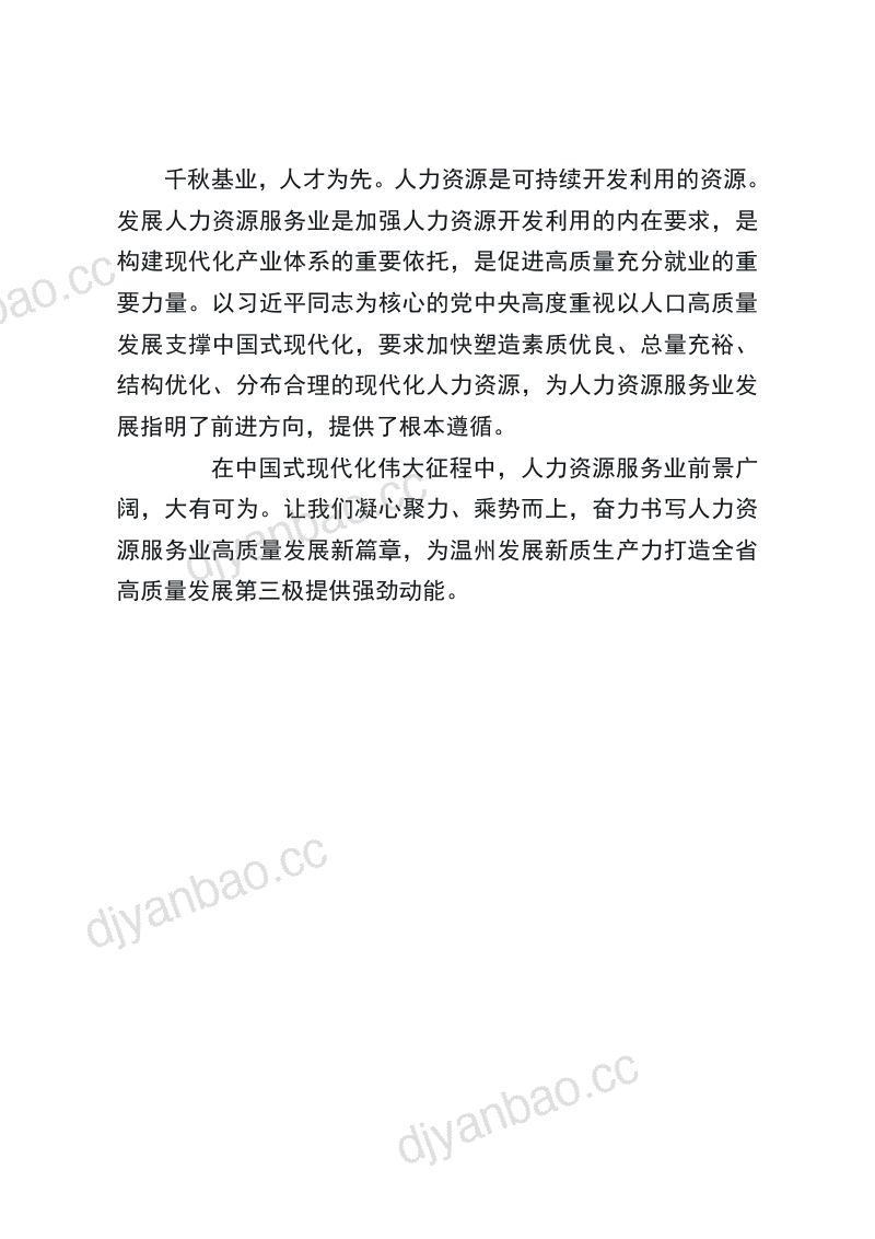 [温州市人力资源和社会保障局]温州市人力资源服务业发展白皮书 第2页