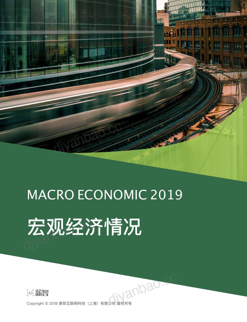 [薪智]2019年上半年人力资源市场薪酬数据报告 第2页