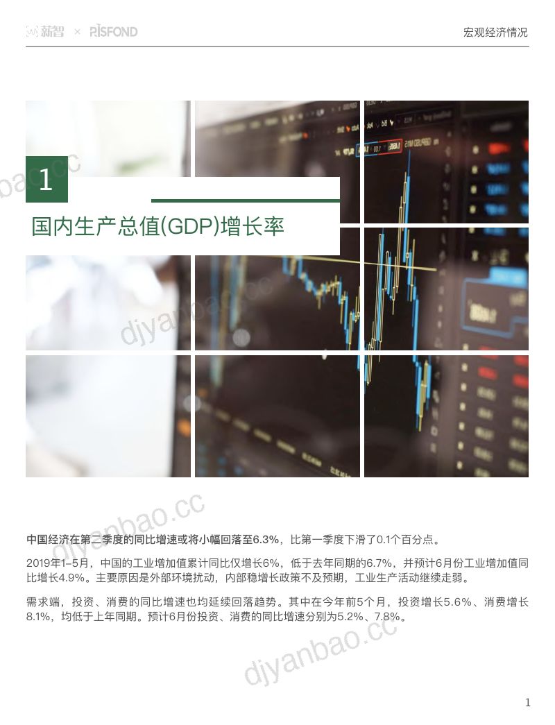 [薪智]2019年上半年人力资源市场薪酬数据报告 第3页