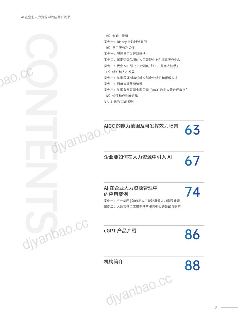 [易路&复旦大学]2023AI在企业人力资源中的应用白皮书 第3页