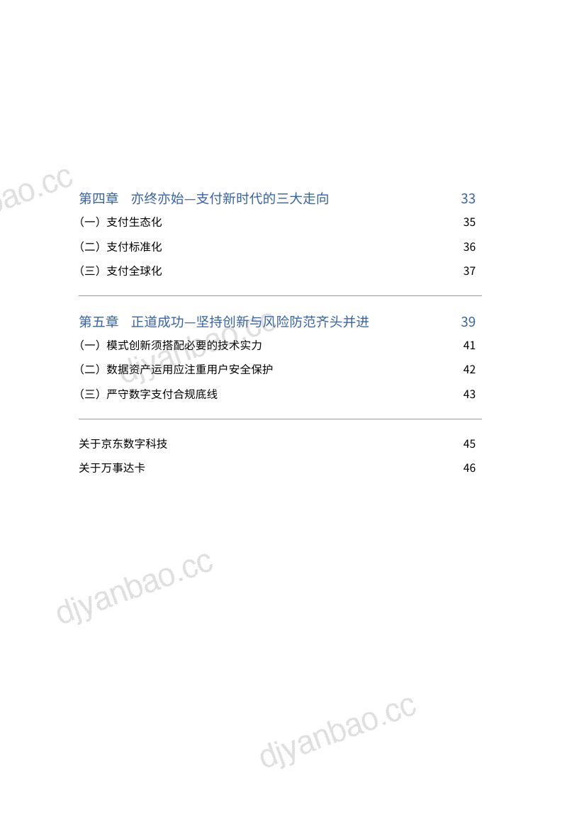 京东数科&万事达卡:数字支付“小支付”成就“大时代”(46页) 第3页