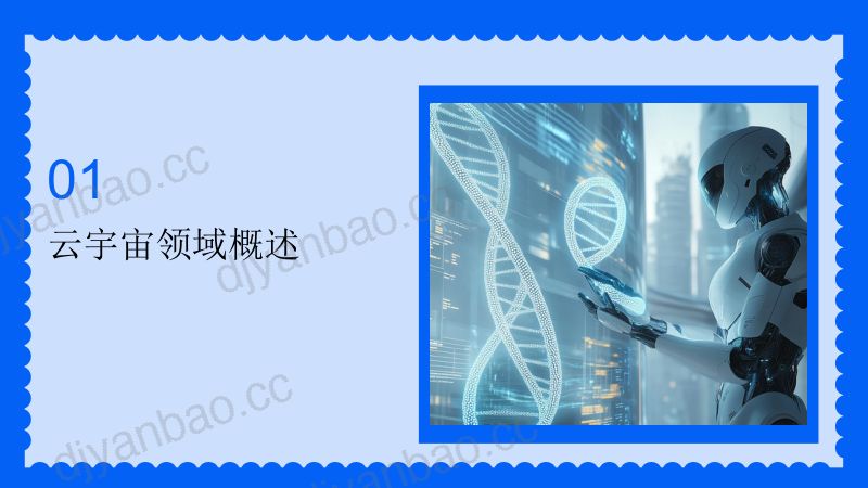 [天机阁]2025云宇宙领域深度解析与展望 第3页