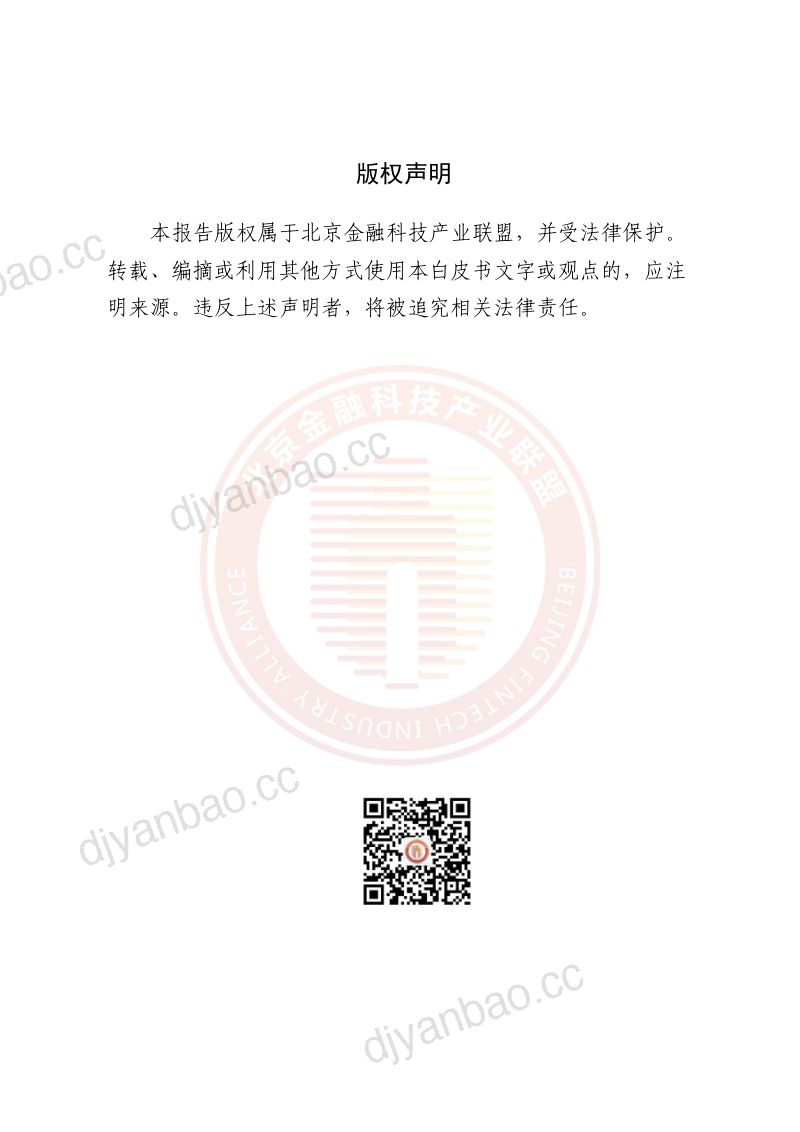 [北京金融科技产业联盟]元宇宙在金融业数字营销应用研究报告 第2页