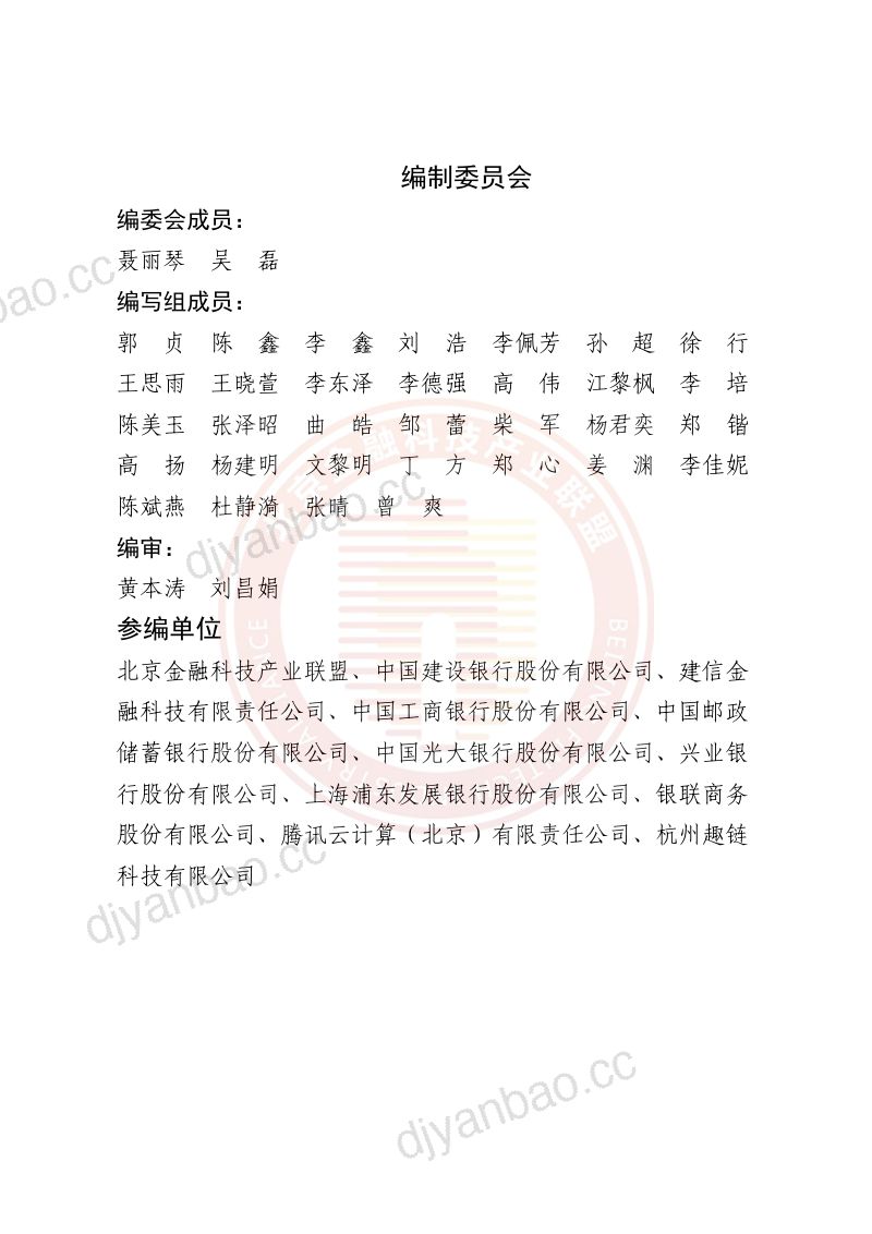 [北京金融科技产业联盟]元宇宙在金融业数字营销应用研究报告 第3页