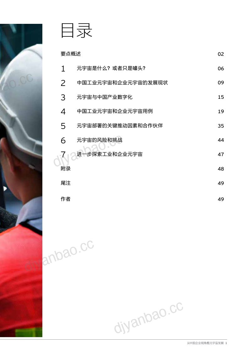 [诺基亚贝尔&安永]2024从中国企业视角 看元宇宙发展研究报告 第3页