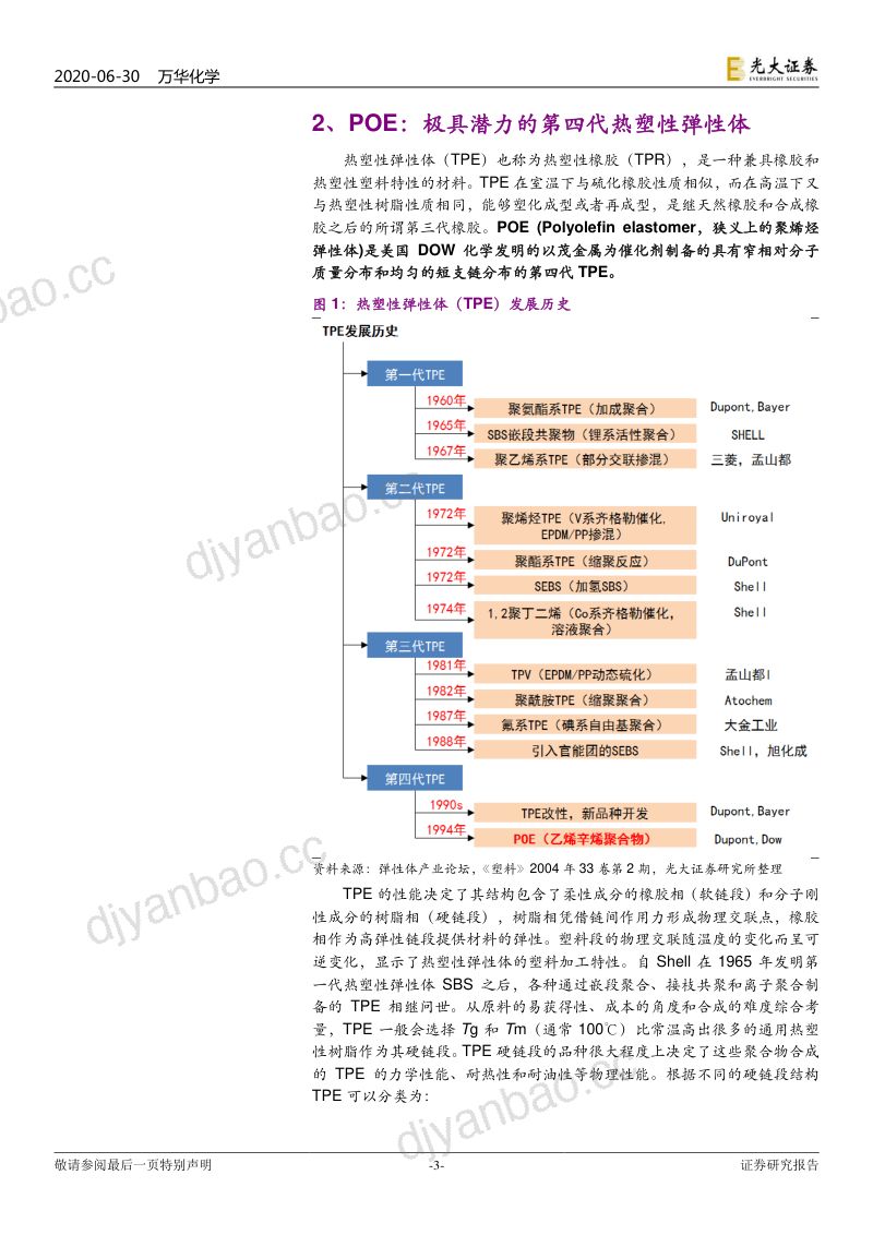 [光大证券]新材料系列报告之一：切入POE：成长性堪比MDI的又一极佳赛道 第3页
