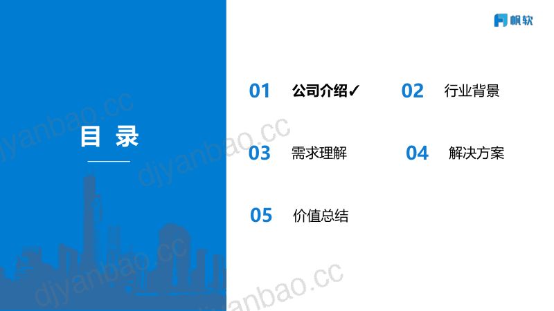 【帆软】租赁业数据应用建设方案 第2页
