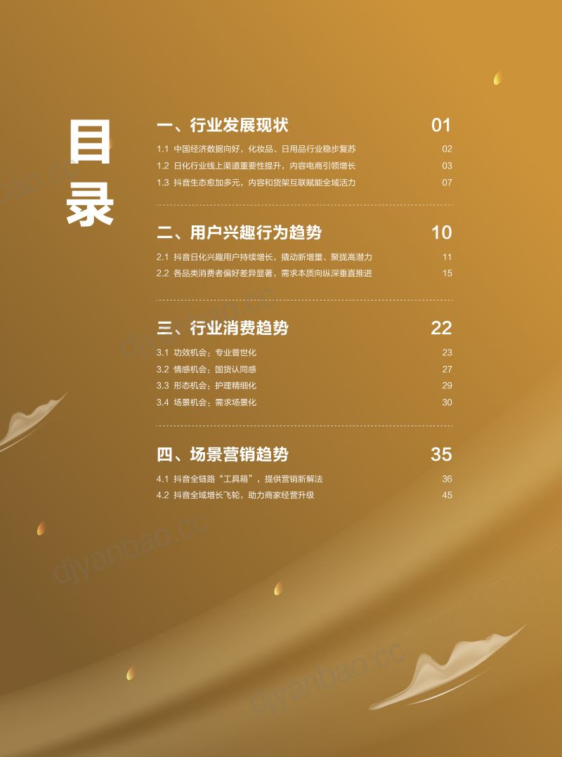 尼尔森IQ&amp巨量引擎：2024日化行业白皮书（58页） 第3页