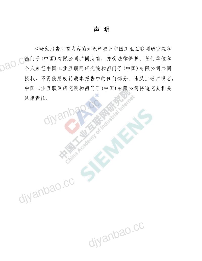 [中国工业互联网研究院&西门子]2024 5G与工业自动化融合应用研究报告 第2页