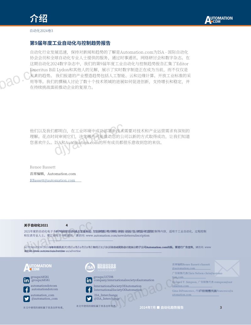 [Automation]2024年度工业自动化与控制趋势报告（第九版） 第3页