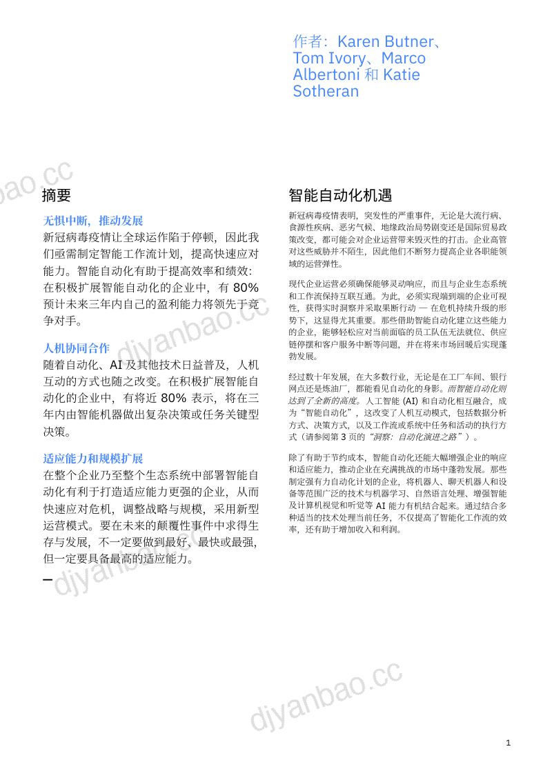 [IBM]自动化行业：自动化与未来工作趋势，在整个企业打造智能化工作流 第3页