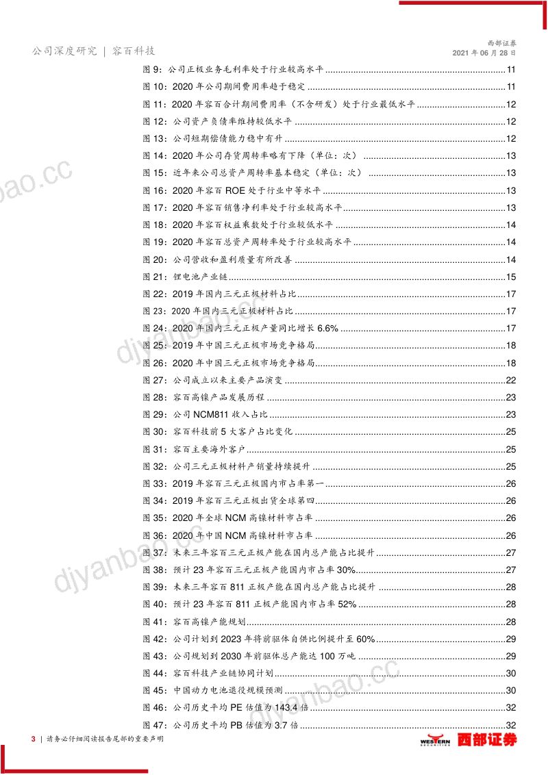 【公司研究】容百科技-首次深度覆盖报告:国内三元正极龙头高镍化趋势下市占率有望提升(35页) 第3页