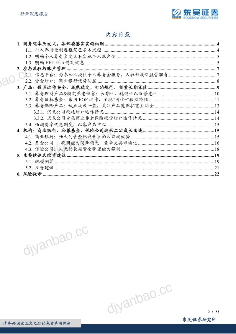 【东吴证券】保险Ⅱ行业深度报告:保险行业2026年中报回顾与展望:权益投资催化短期弹性分红转型巩固长期基础-260901 第2页
