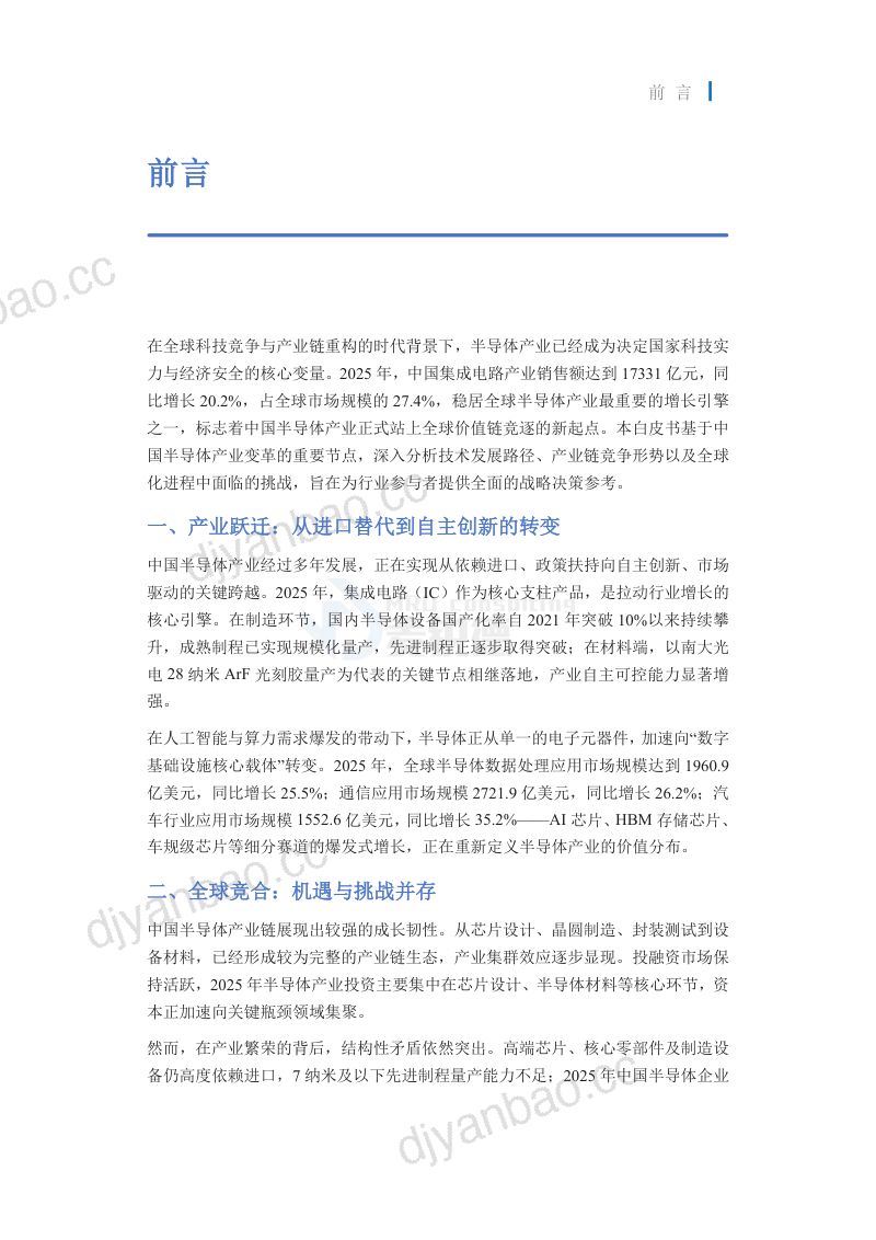 麦锐德：2026半导体行业发展白皮书 第2页