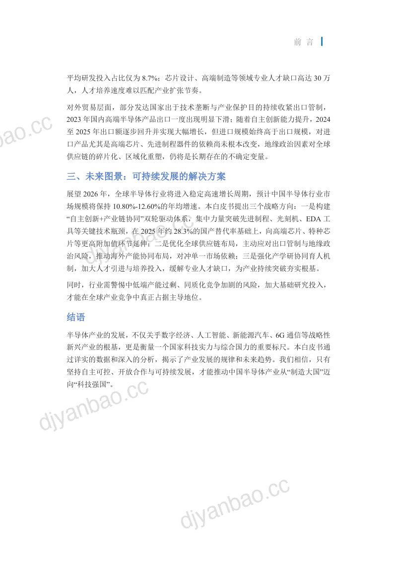 麦锐德：2026半导体行业发展白皮书 第3页