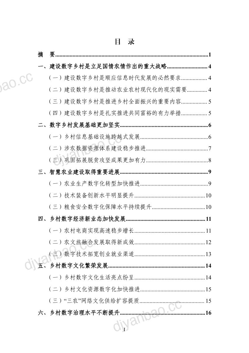 农业农村部：中国数字乡村发展报告（2019-2025年） 第2页