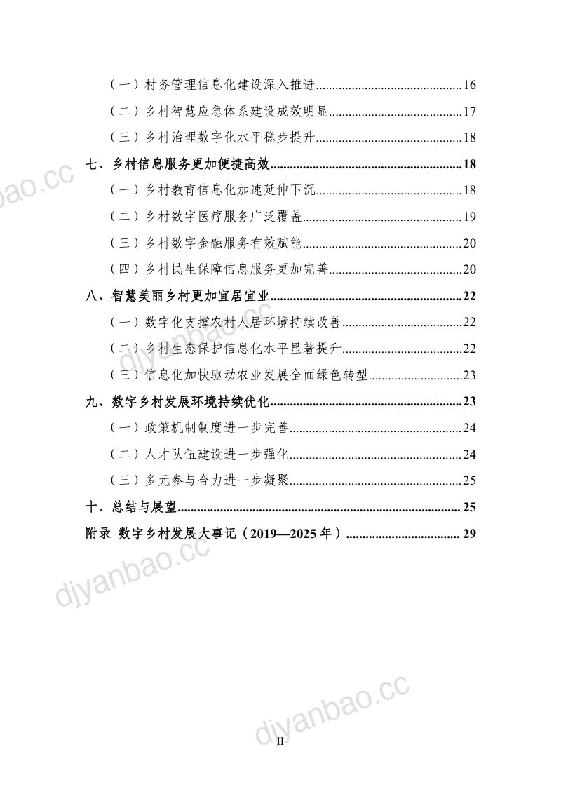 农业农村部：中国数字乡村发展报告（2019-2025年） 第3页
