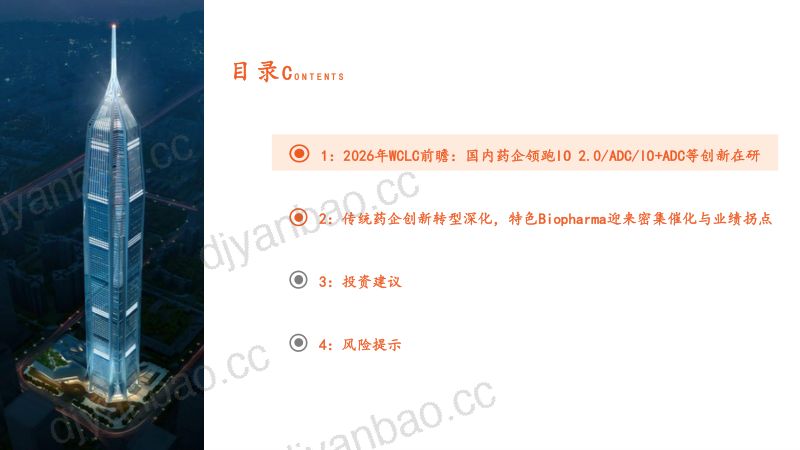 【平安证券】生物医药行业2026年创新药中报总结(二):大药企创新收入占比持续提升双抗与ADC前沿探索拓宽成长边界-260903 第3页
