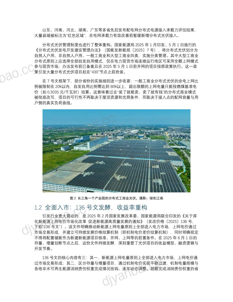 IPE：2026年光伏发展报告（二）：“规模为王”遭遇消纳瓶颈 第3页
