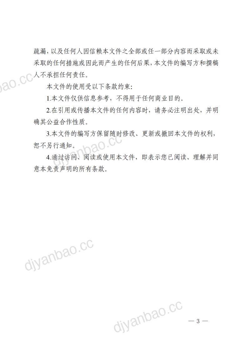 深圳数据交易所:2026生成式人工智能服务交易合规评估指引 第3页