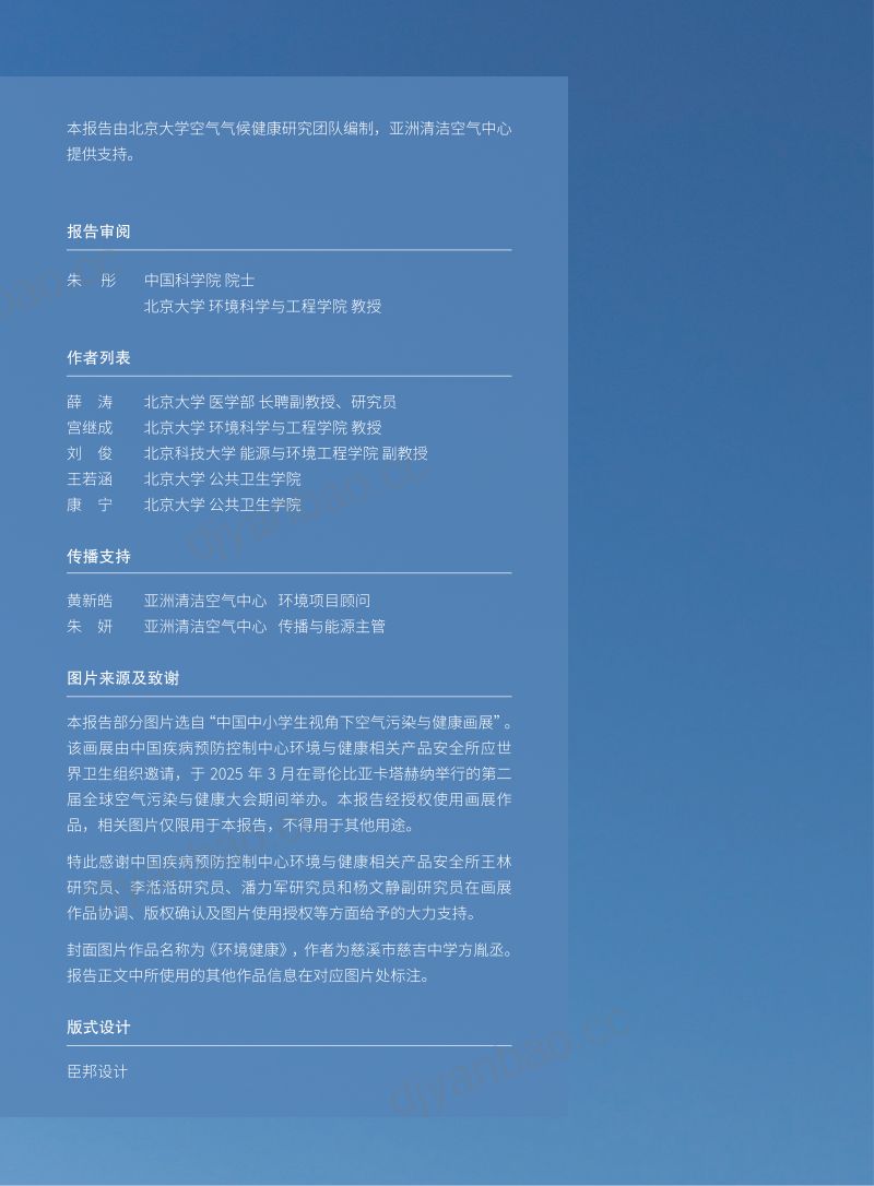 空气知库：中国空气质量改善的健康效应评估2026：迈向空气污染健康影响减半目标 第2页
